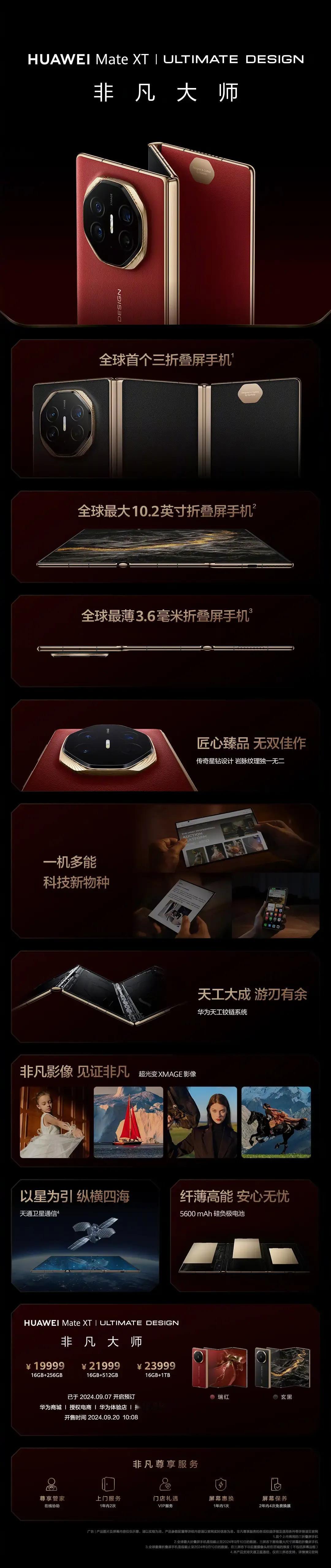 #华为三折叠售价19999元起# 
全体注意啦！炸裂消息来袭！

猜猜看，这次友