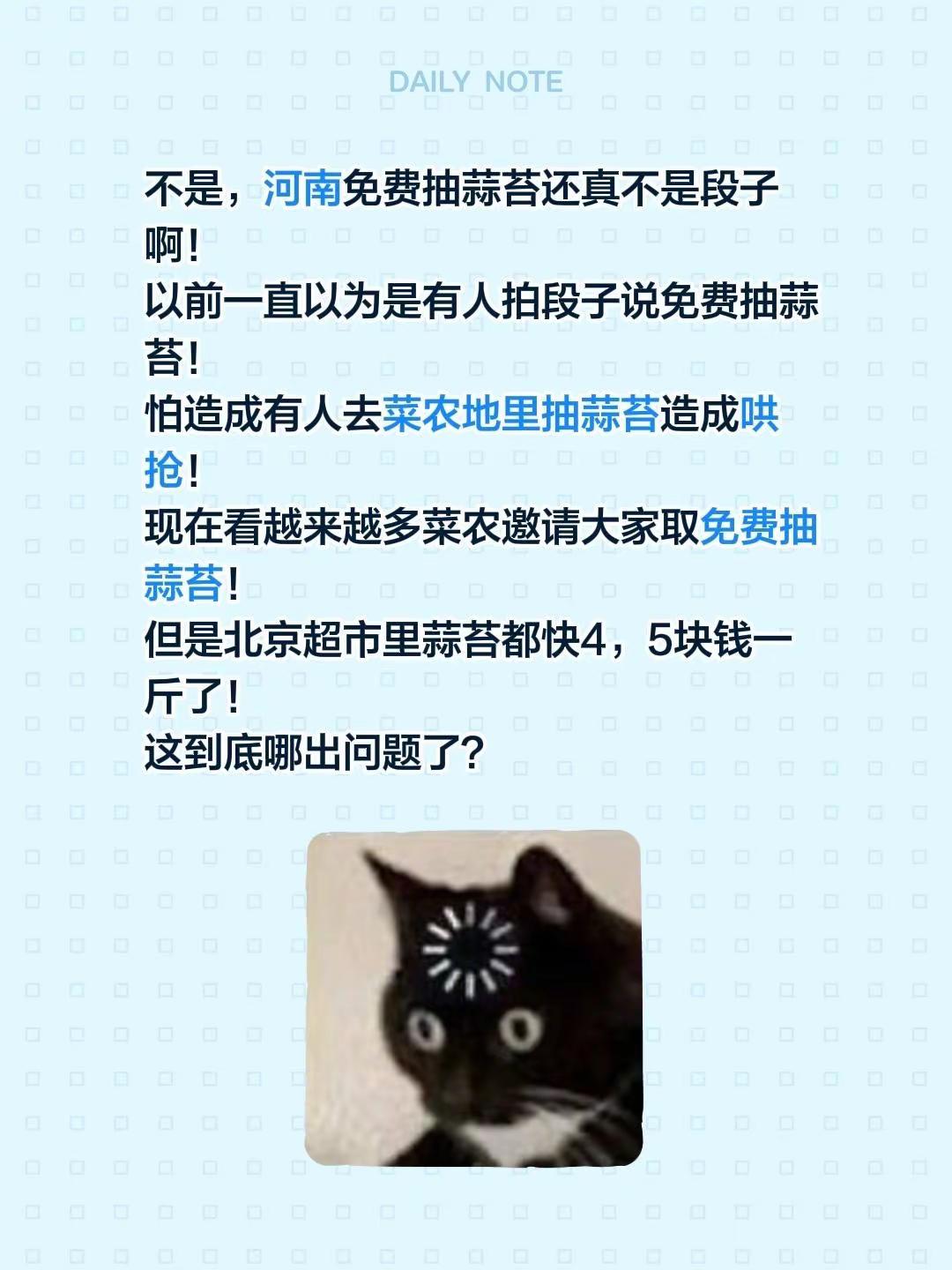 不是，河南免费抽蒜苔还真不是段子啊！以前一直以为是有人拍段子说免费抽蒜苔！怕造成