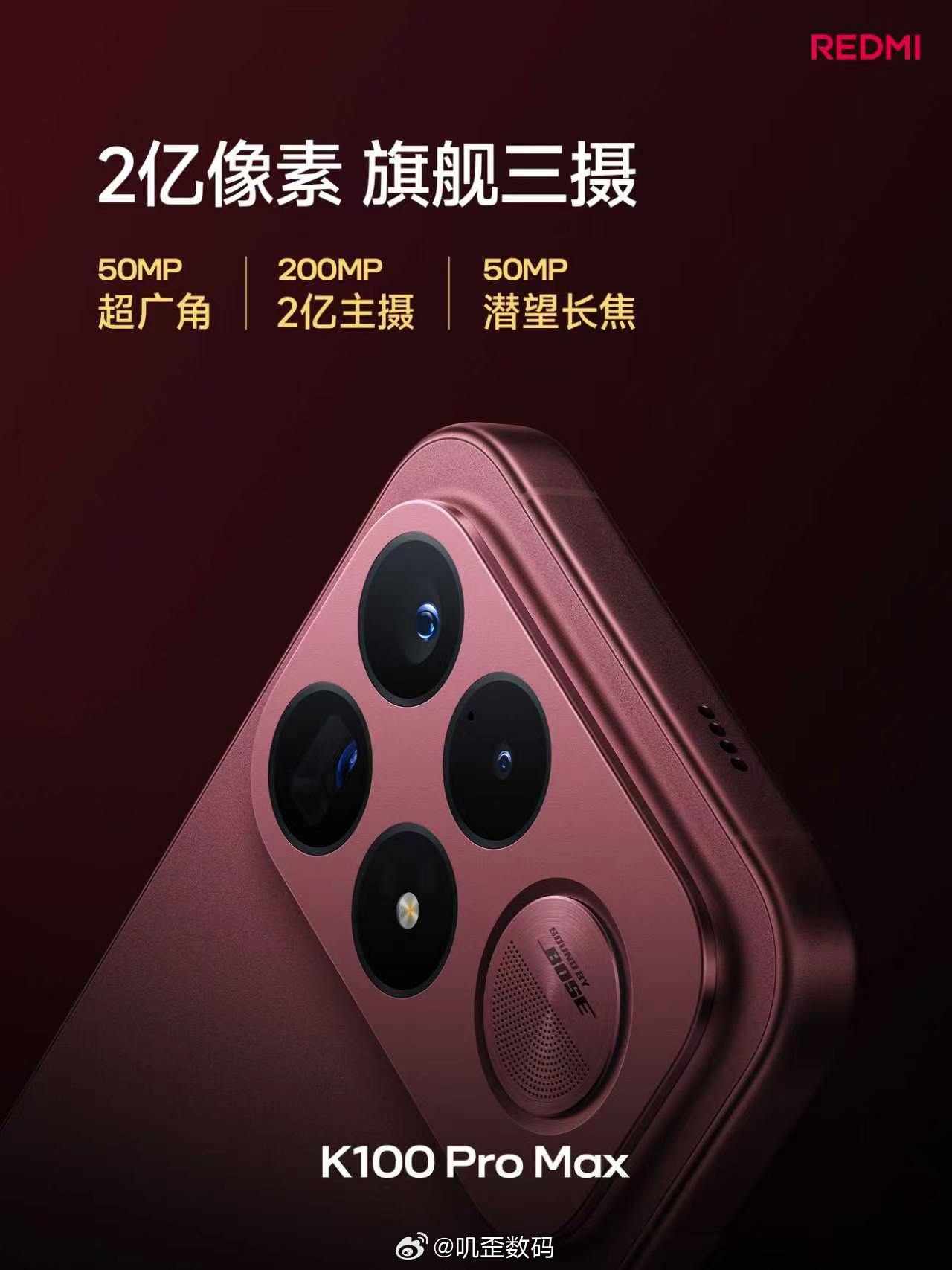 K100 Pro Max 搭载2 亿像素主摄，5X 潜望长焦，50MP 超广角 