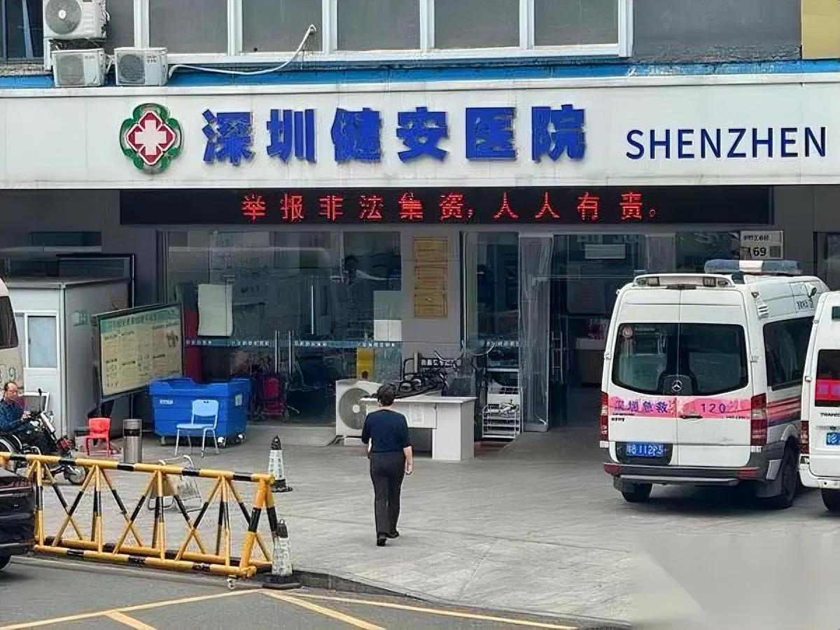 深圳健安医院那事

我越想越后怕

你敢信叫个救护车还能被半路“截胡”？

本来