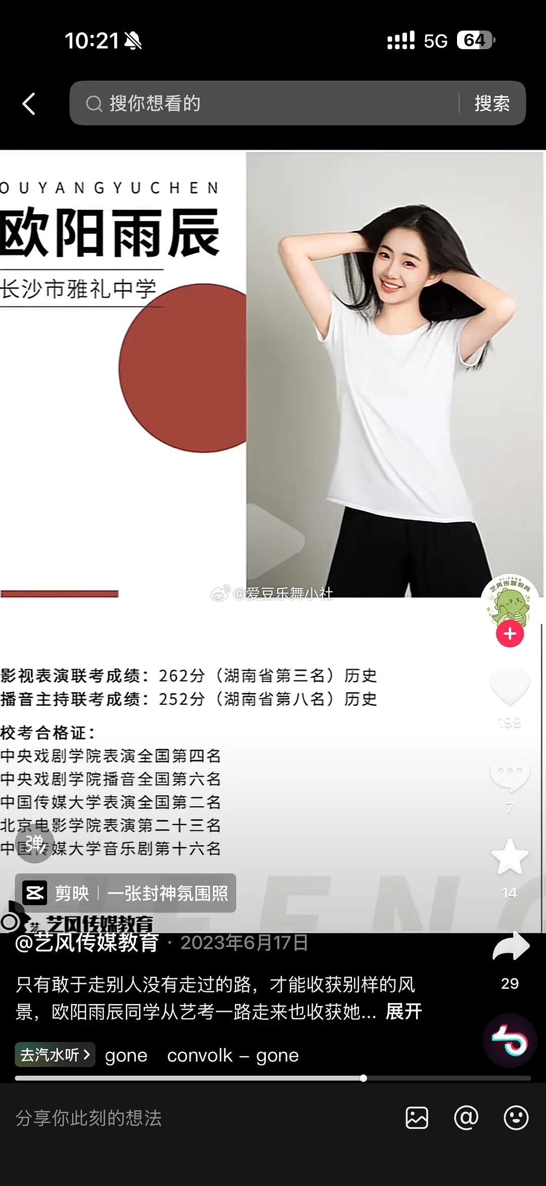 我们的少年时代2女主欧阳雨辰，中戏23级表演本科，华策新签的演员，ip对得上，饰