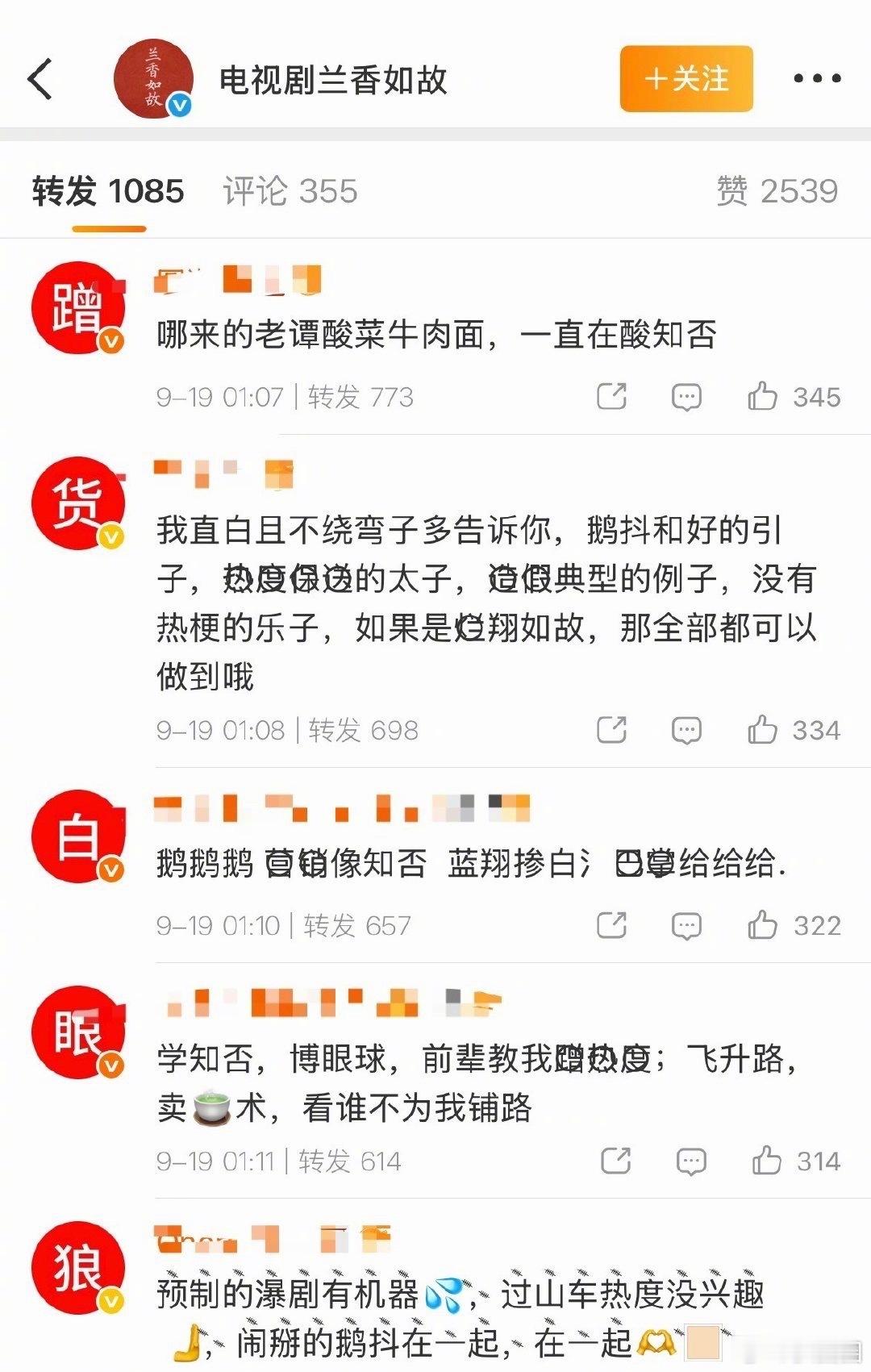 知否剧粉在兰香如故转发区排字团建，发生了什么[哆啦A梦吃惊] ​​​
