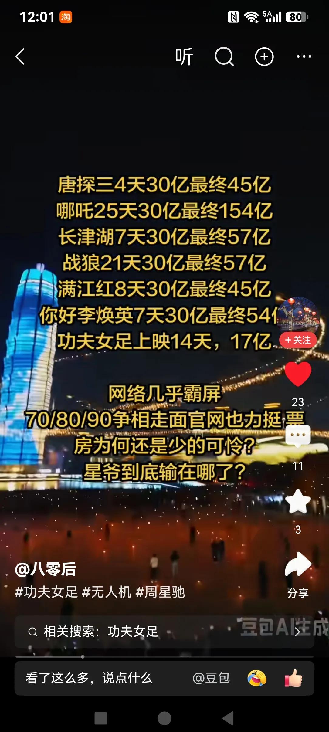 《功夫女足》的彩蛋越挖越多

人气和流量都是定格的，加上话题的加持，上映半个月的