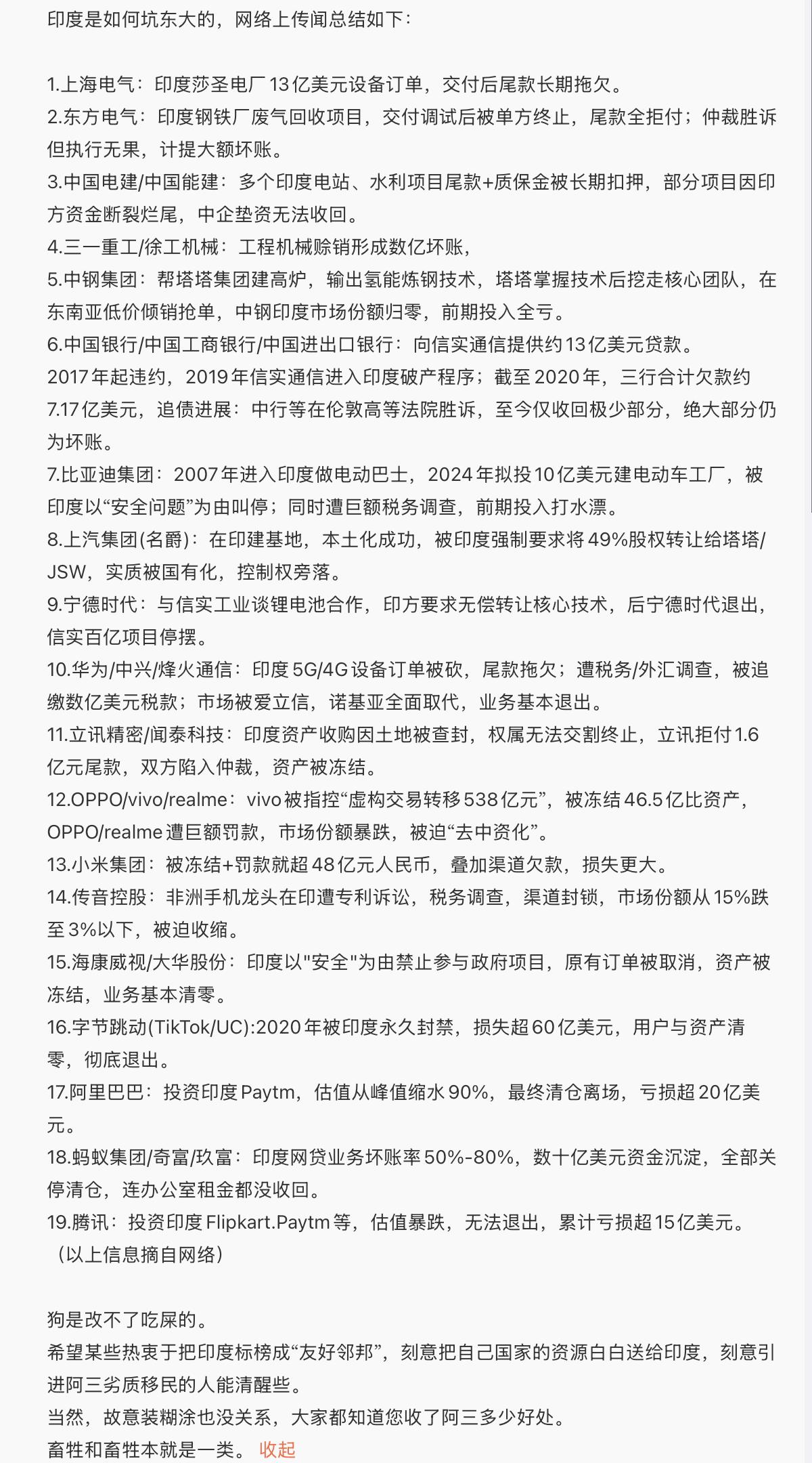 印度是如何坑东大的，瞧瞧这些历历在目的惨痛经历！
 
不只是对东大，像美国的福特