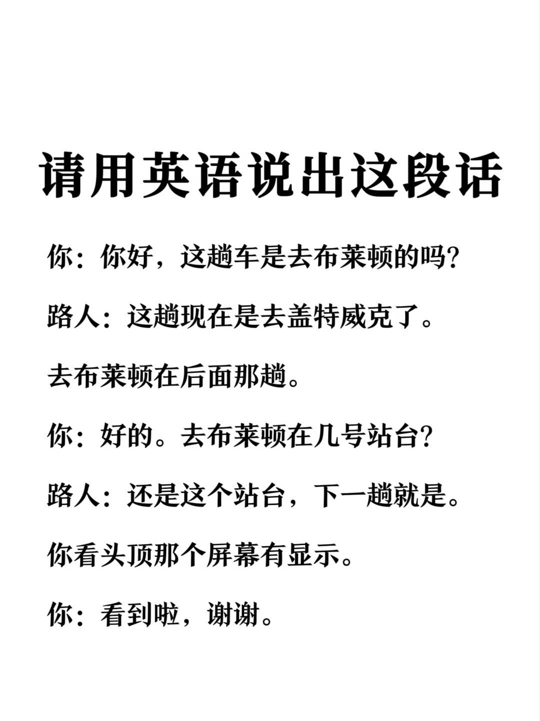 请用英语说出这段话-询问火车班次场景