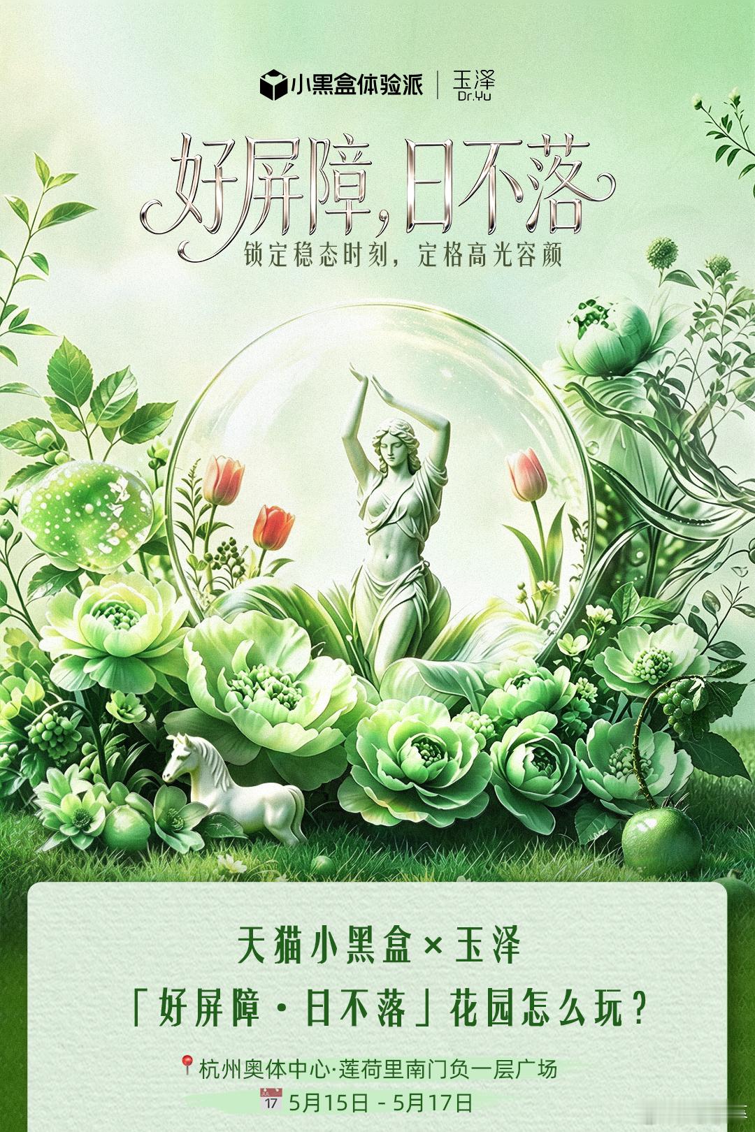 蔡依林天猫小黑盒蔡依林杭州演唱会玉泽守护日不落杭州全体骑士速速集合，奔赴蔡依林演