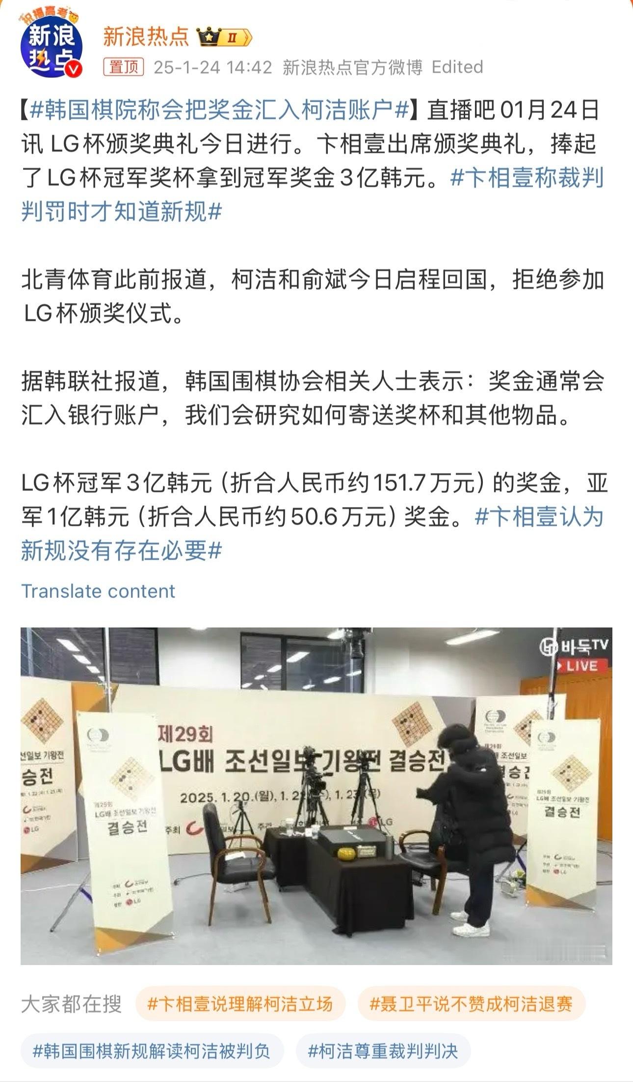 韩国棋院称会把奖金汇入柯洁账户 这件事最尴尬的一面就是，哪怕怎么骂韩国方面不体面