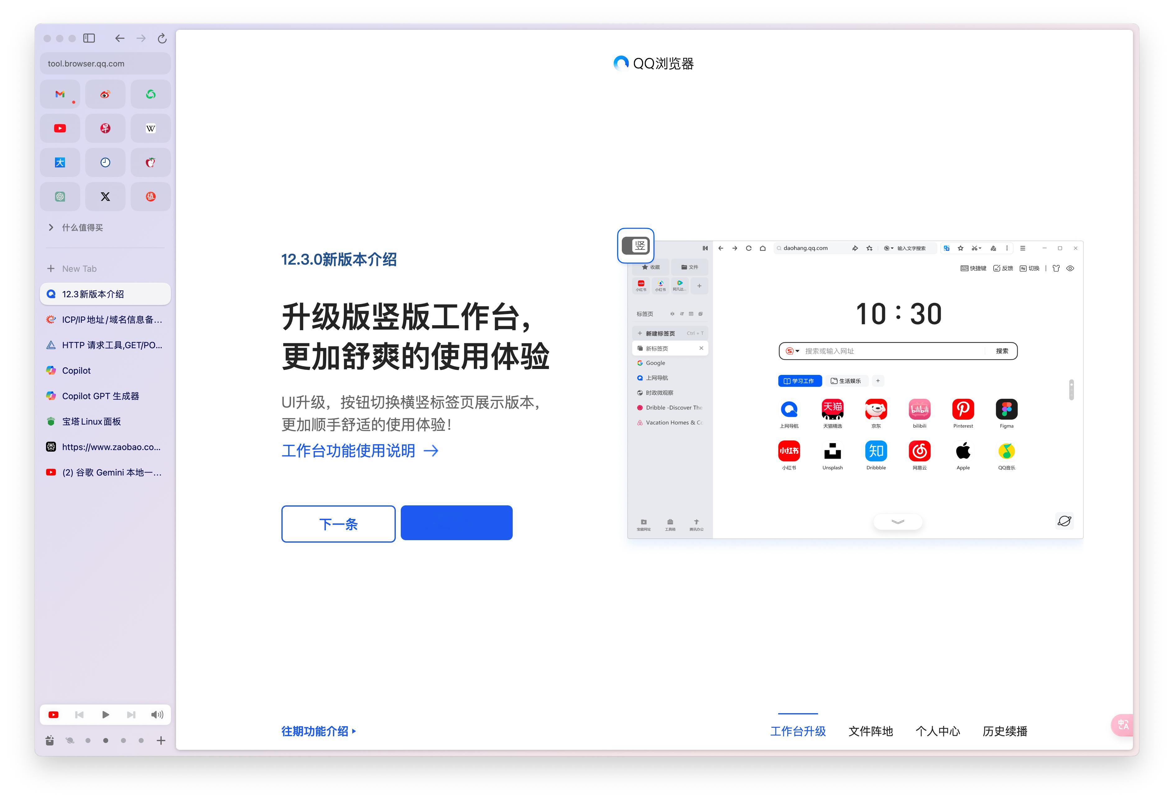 QQ 浏览器 12.3.0 新版支持竖版工作台，这一看咋这么眼熟，不就是我现在在