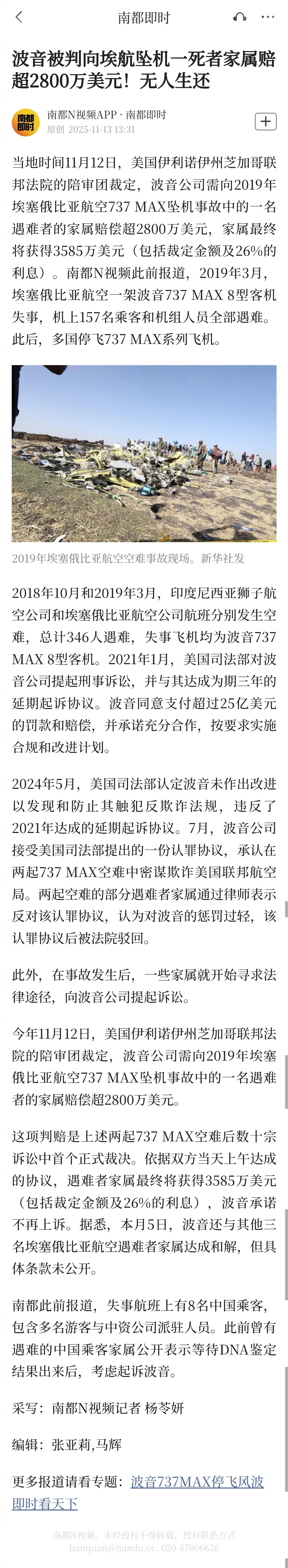 【波音被判向埃航坠机一死者家属赔超2800万美元！无人生还】当地时间11月12日