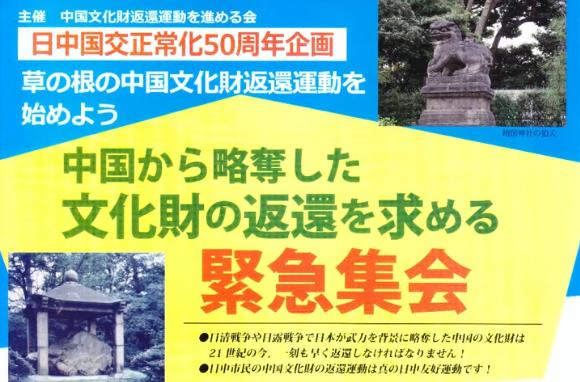 历史不容篡改，遗产不容掠夺，日本劫掠的中国文物该归还了！

《环球时报》记者在日