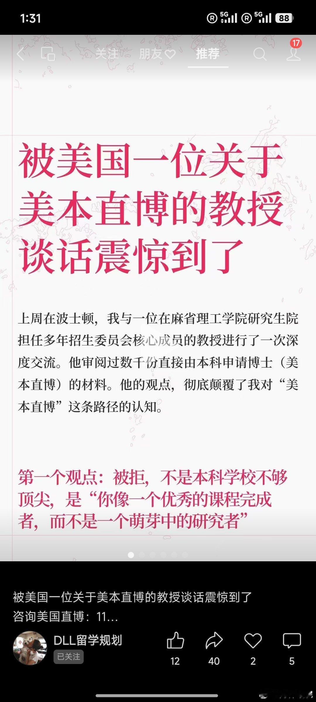 说中美教育的最大区别在于，美国是找改造世界的人，东大是那些要完成阶层跃迁而把教育