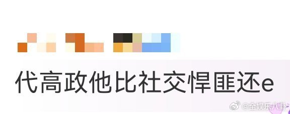 代高政他比社交悍匪还e 天啊！代高政“E人”起来太欢乐了。扫楼现场笑料不断，本e