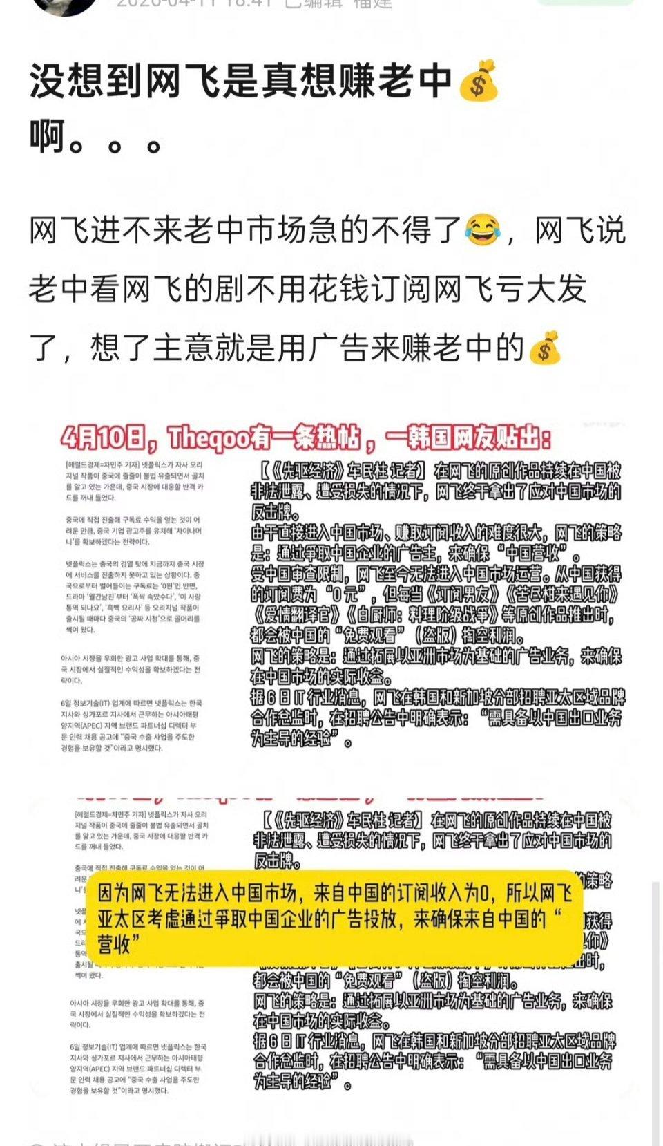 我的理解是，网飞不甘被中国网友白嫖，所以想薅广告商羊毛就是让那种出口中国的广告商