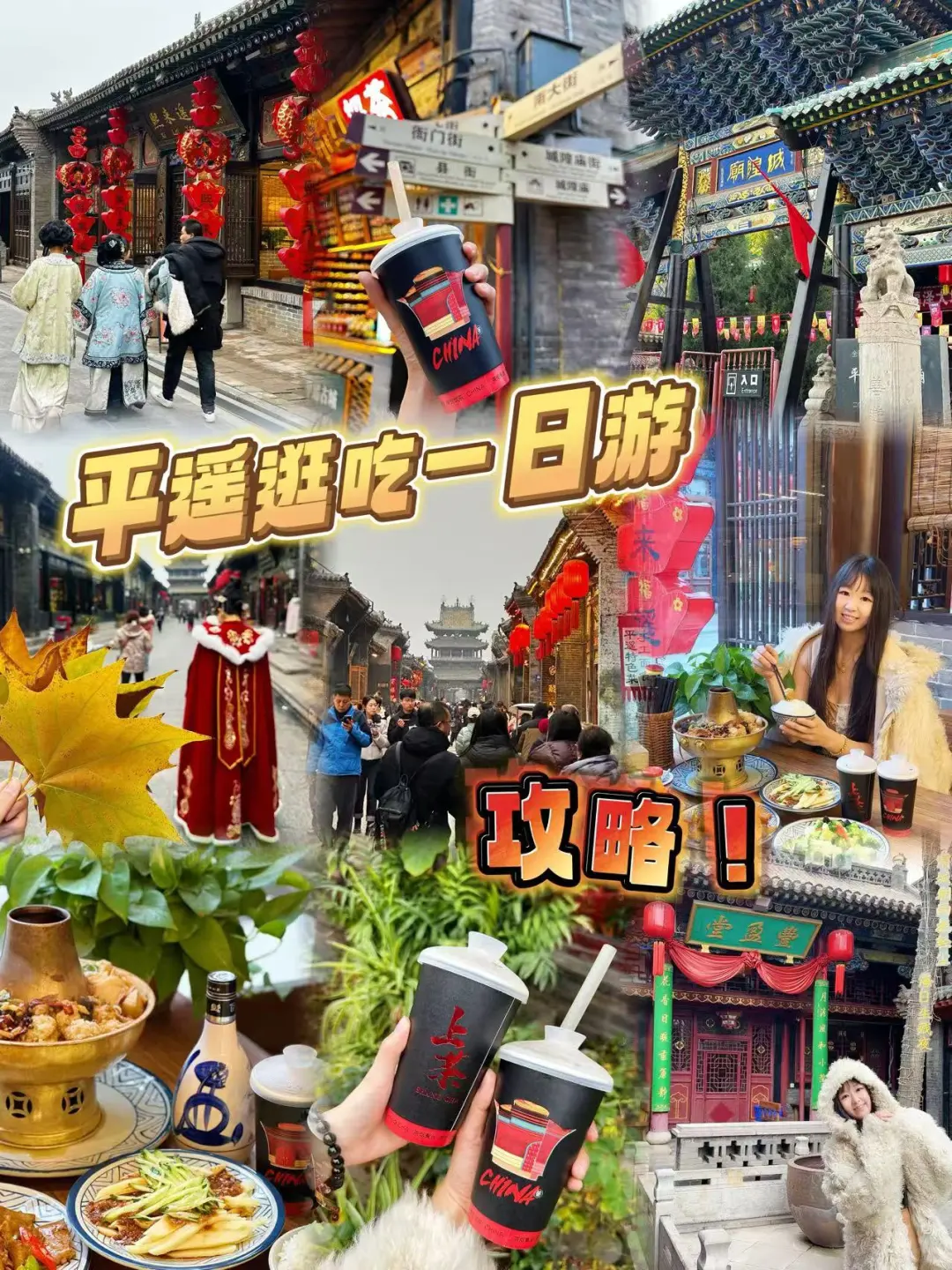 太原周边游|平遥古城！尝非遗晋菜，触摸历史