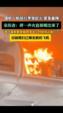 2025年10月18日，国航CA139航班从杭州飞往仁川，
 
飞机上的乘客各做