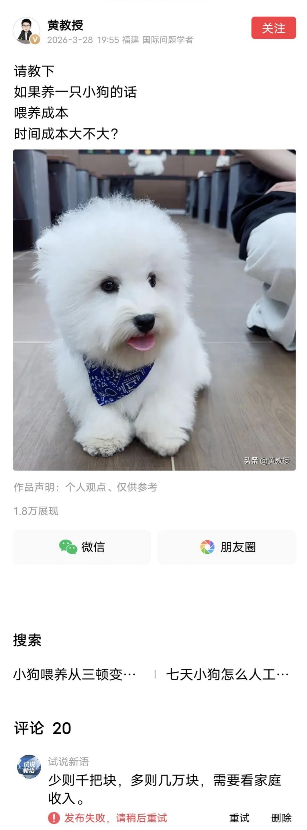 @黄教授 著名国际问题专家黄教授，刚刚在头条咨询网友一个问题，他问:家里养一只小