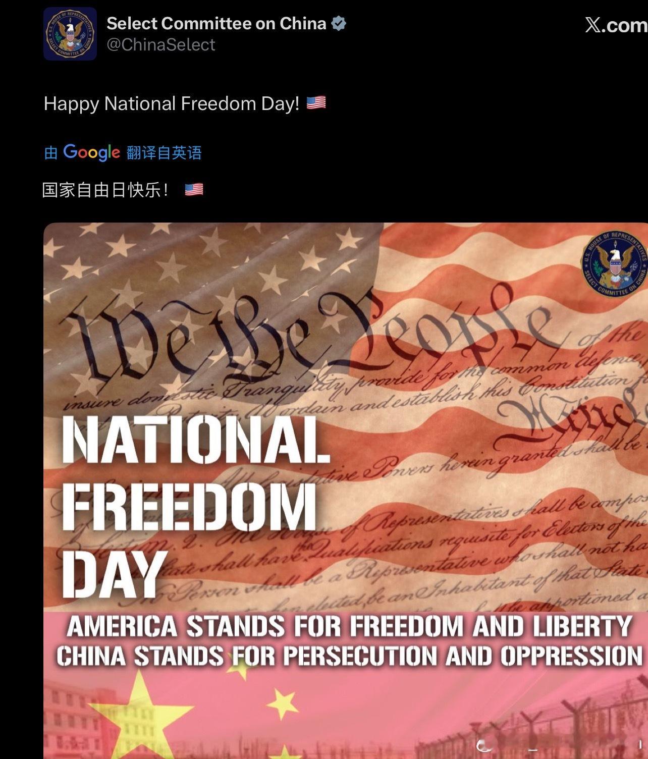 美国众议院“中国问题特设委员会”于美国国家自由日当天发布海报，将中国依法设立的戒