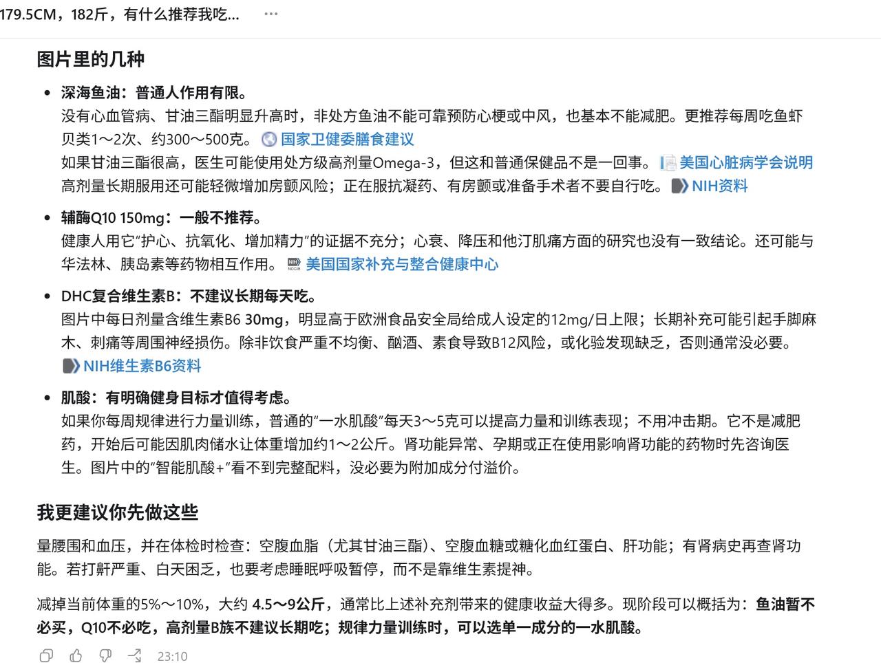 问GPT我吃什么补药能让身体健康，GPT推荐我去锻炼身体，啥也别吃，甚至一一反驳