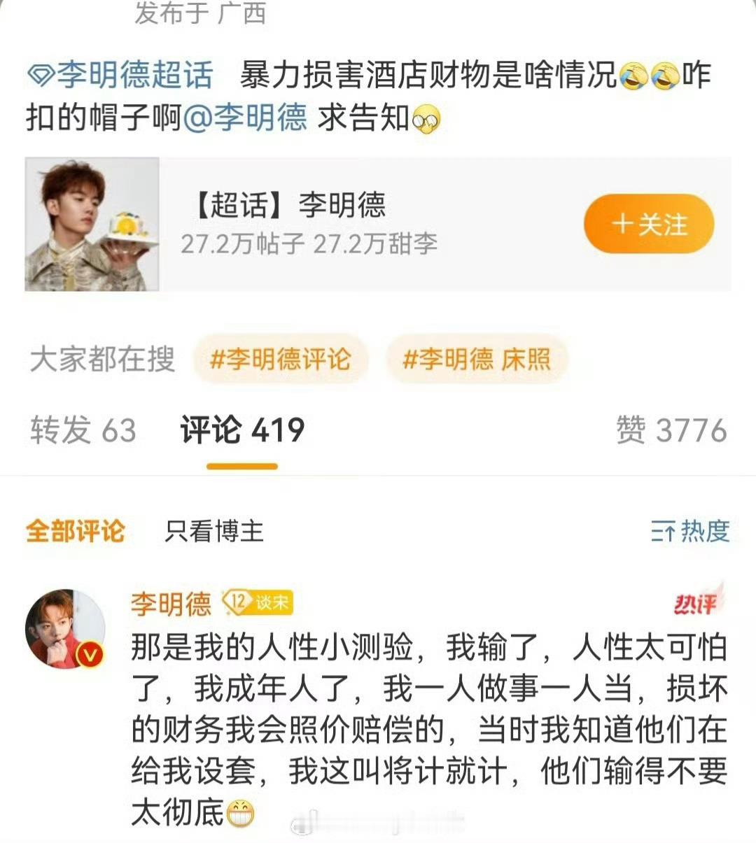 李明德解释为什么暴力损害酒店财物他真勇往直前 7号我还想看国色芳华爆呢 有李明德