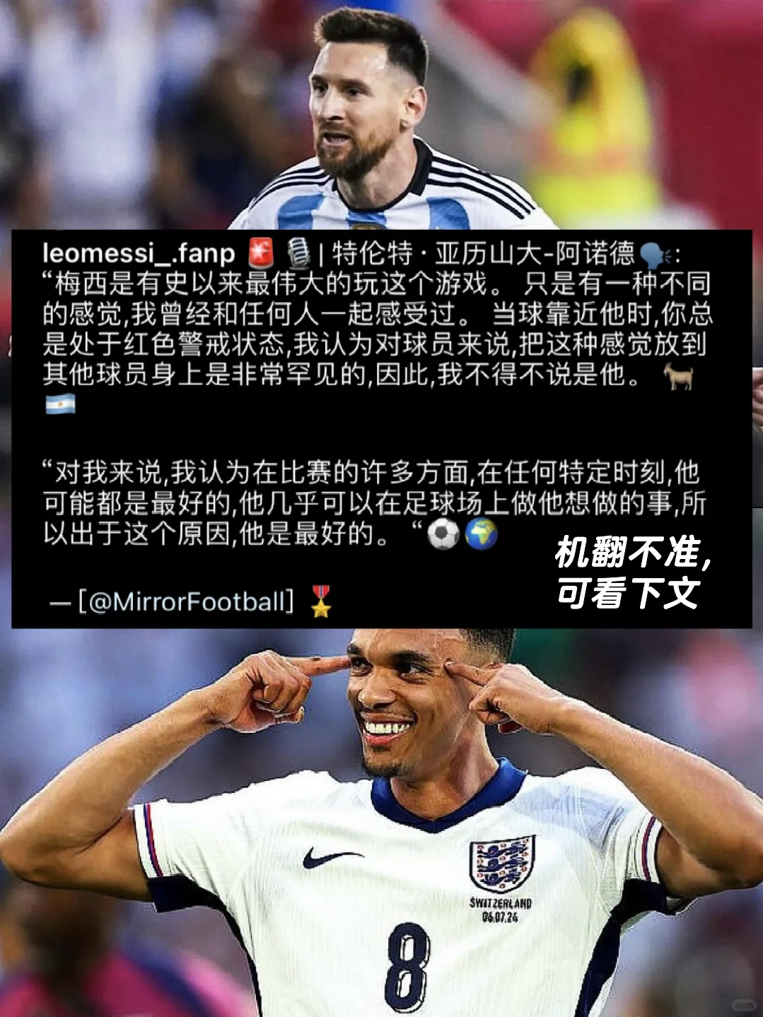 阿诺德：梅西是有史以来最伟大的球员！🐐