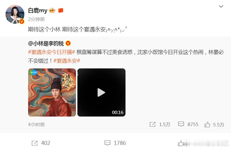 白鹿给李昀锐新剧打call  白鹿给李昀锐新剧《宴遇永安》打call，简直就是期