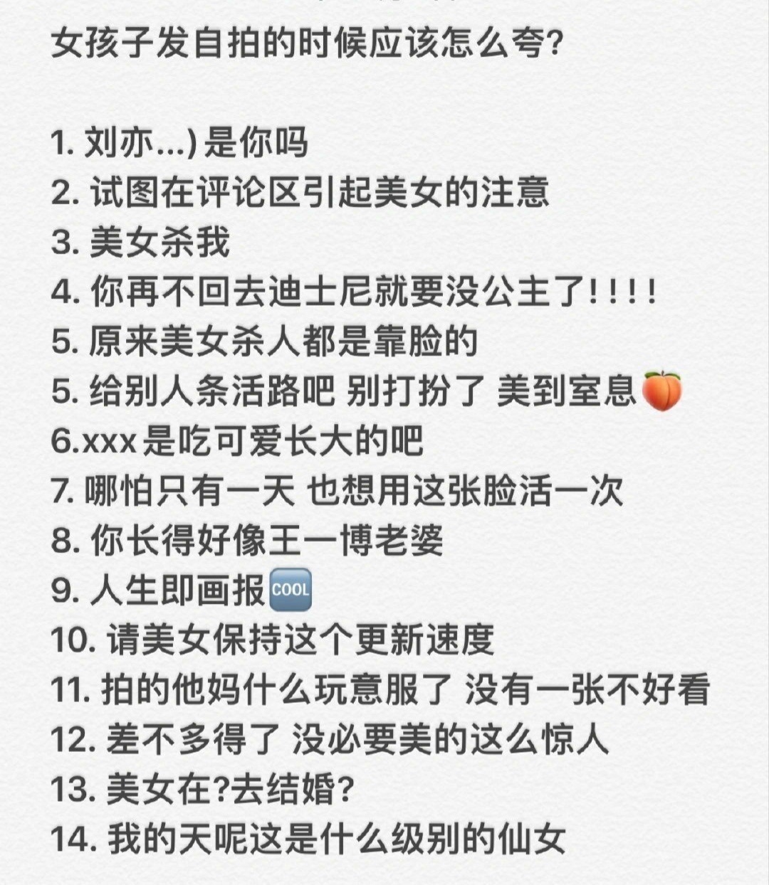 朋友圈万能回复夸夸术！ ​​​