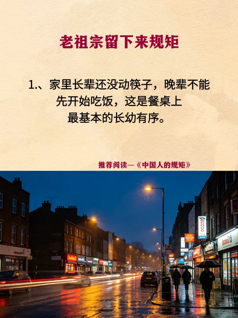规矩 礼仪 中国人的规矩