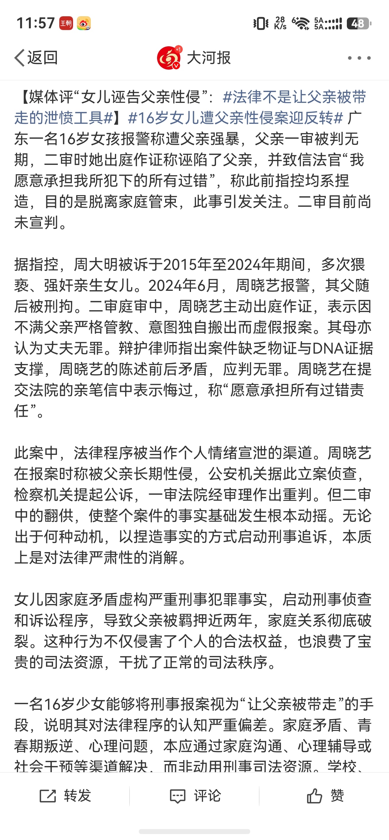 法律不是让父亲被带走的泄愤工具这事儿就挺扯的，法院不都是讲究证据的，这怎么定的罪