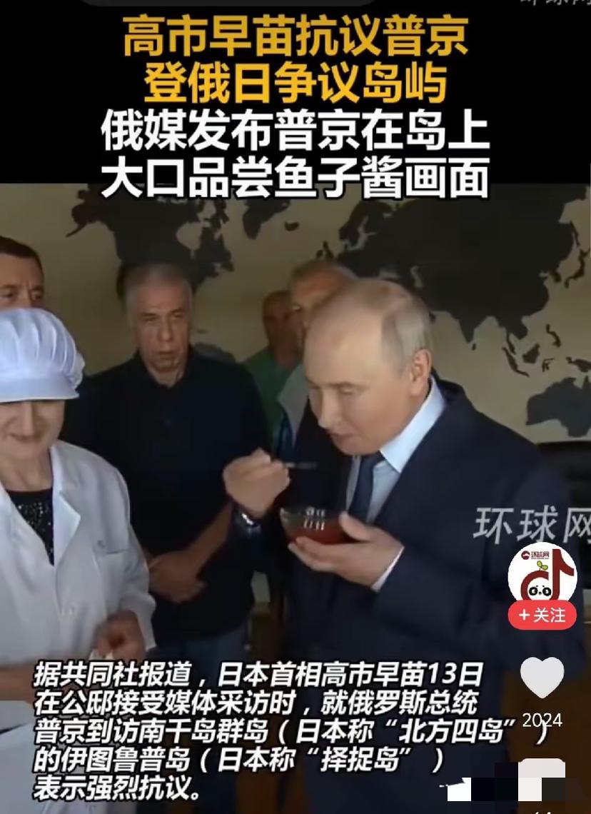 刚刷到视频，直接笑出声了
​不是电影，是真事。
普京，第一次登上了南千岛群岛。就