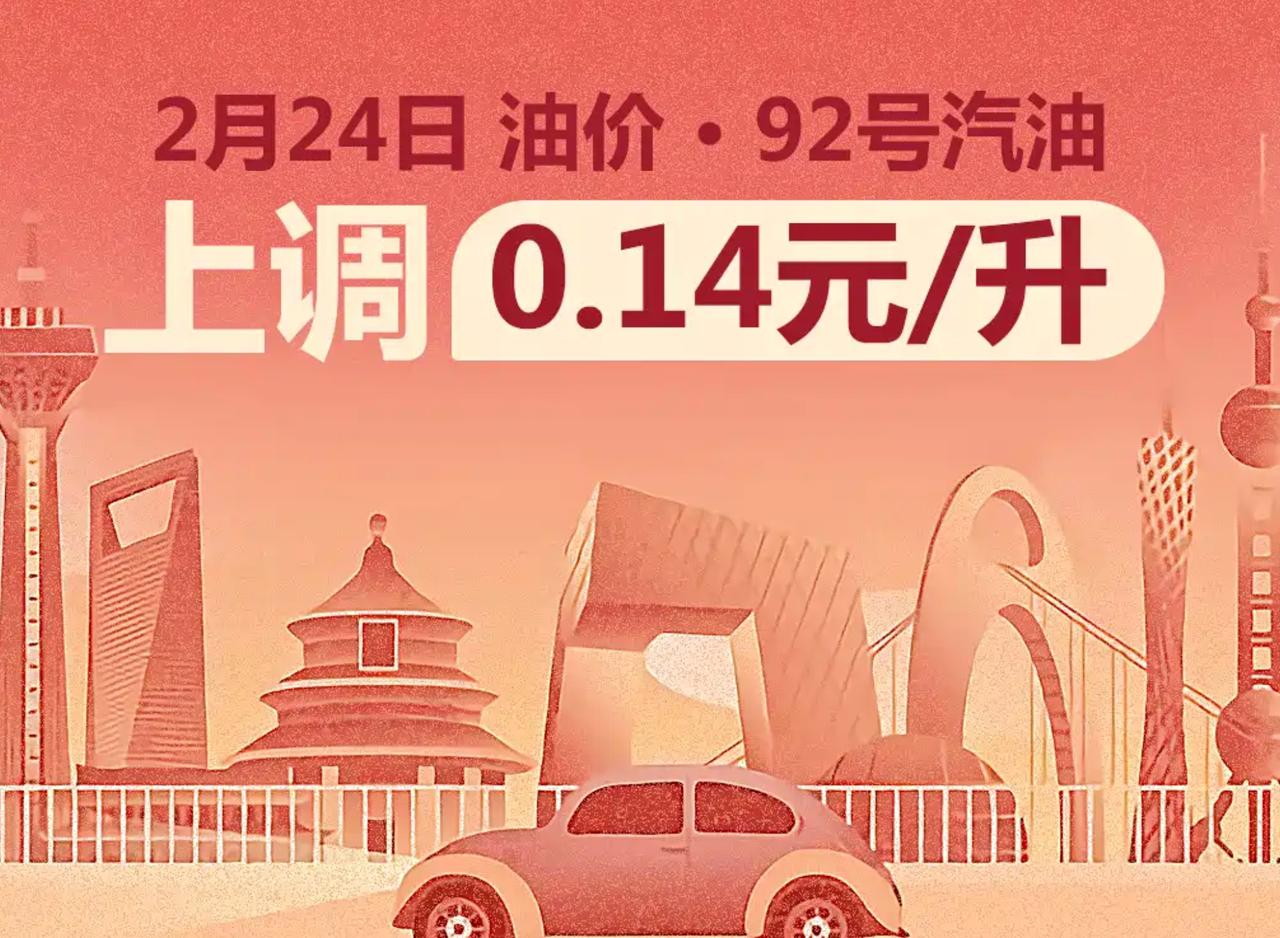 油价三连涨，92号汽油再次超过7块！
根据媒体消息，新一轮成品油调价窗口将于今天