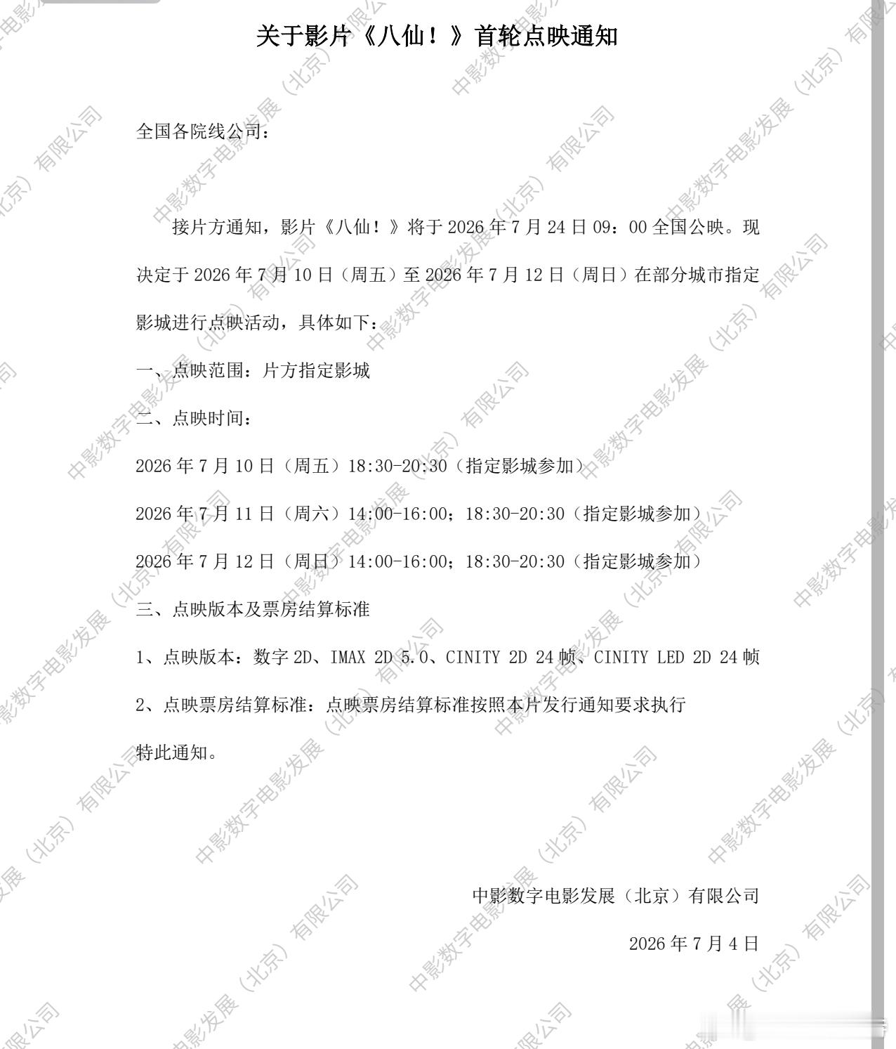 听听温特怎么说  炸裂！昨天刚说完24号的《八仙》就来下周点映了，10号11号1