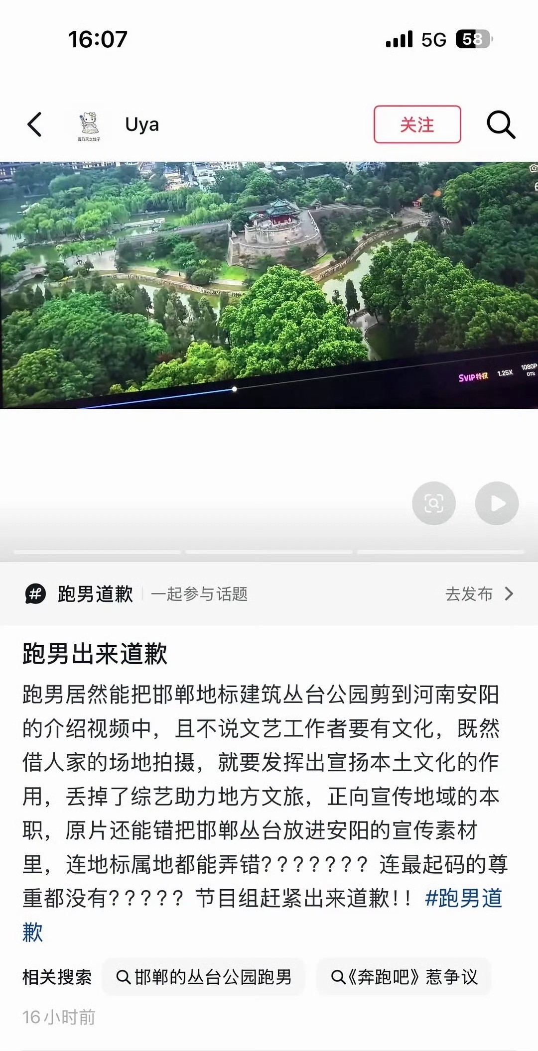 跑男把邯郸的地标建筑剪到安阳 跑男把邯郸的地标建筑剪辑到安阳！！奔跑吧把邯郸的地