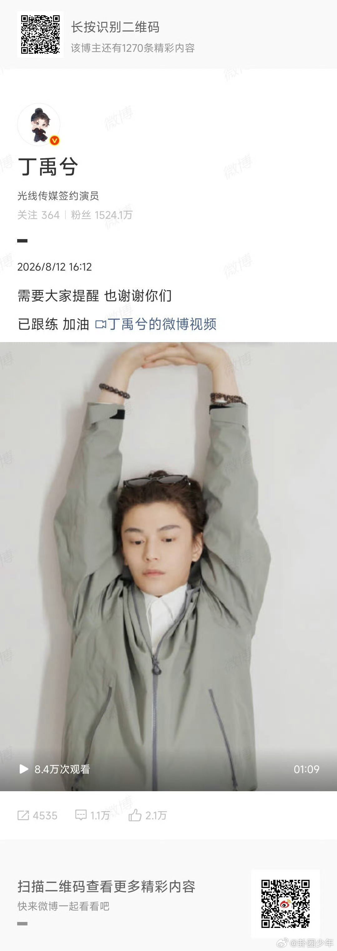 丁禹兮分享体态矫正视频坦然面对体态相关争议，丁禹兮分享矫正跟练视频，感恩大家善意