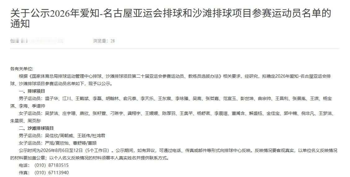 亚运会男女排大名单公示

女排报了19人大名单，和VNL参赛人员一样，12人名单