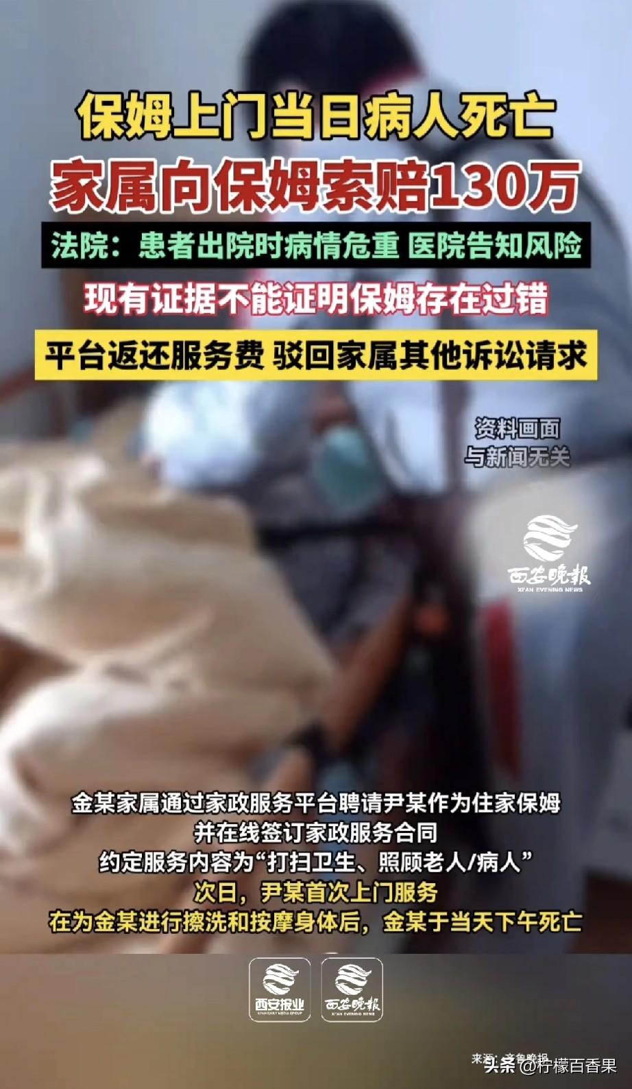 保姆上门当天病人去世，家属索赔130万？这锅甩得太离谱了！
 
真的被这家人气笑