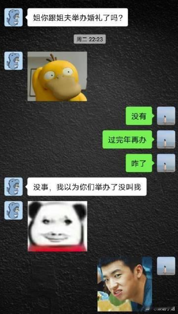 我以为你们办了没叫我 ​​​