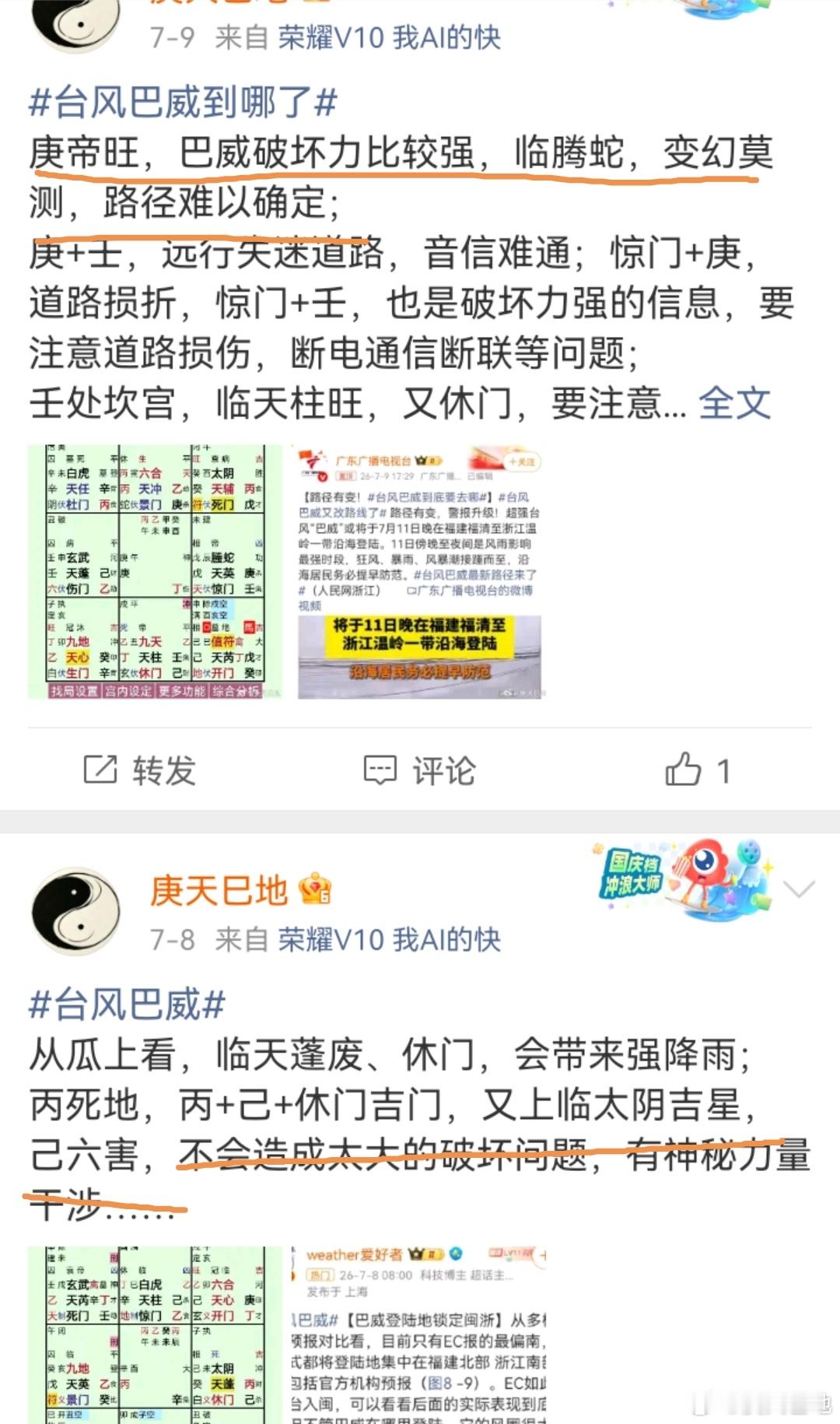 巴威台风届变脸第一名最开始说是17级，看瓜象没这么严重临腾蛇，花花肠子多，变来变
