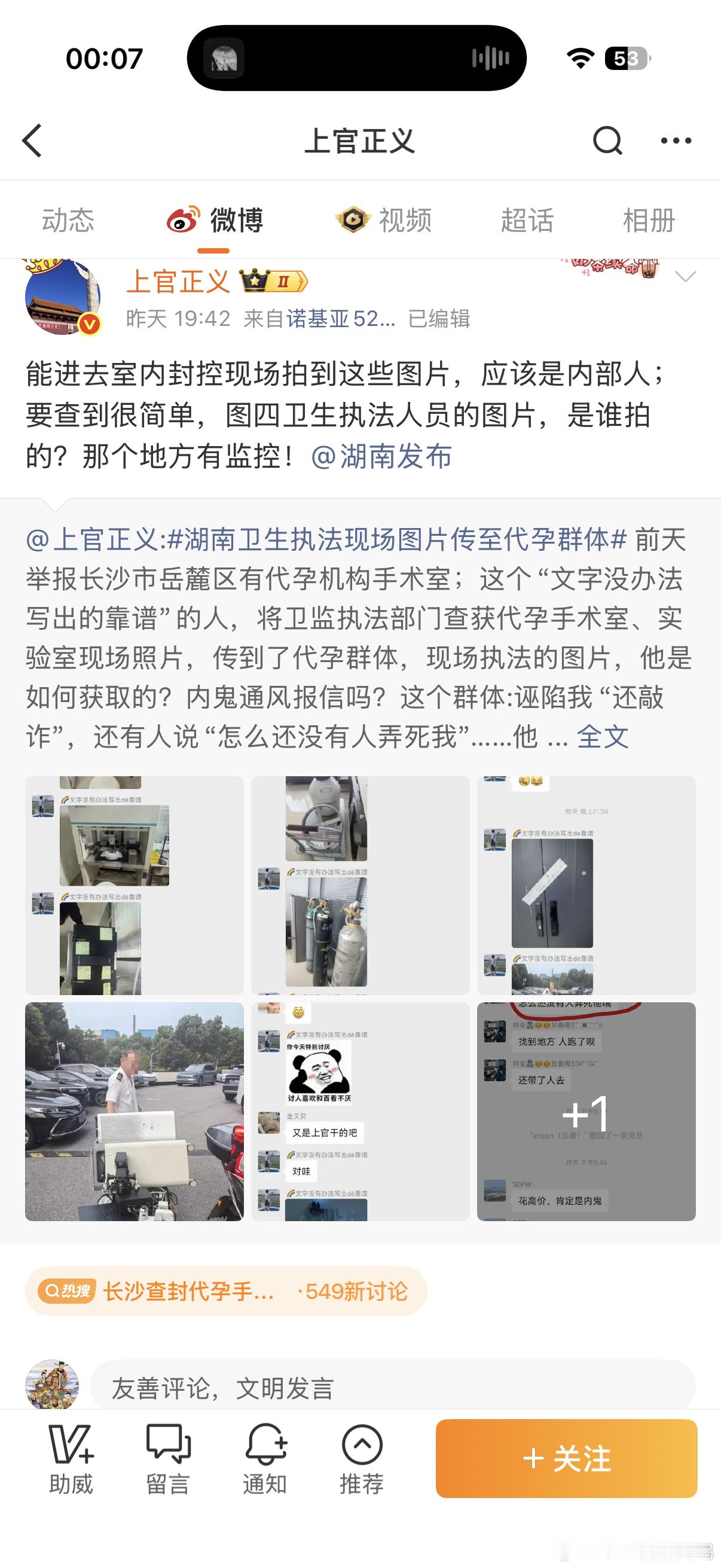 长沙查封代孕手术室执法图流入代孕群端掉岳麓天顶街道那间民房“手术室”、控制6人，