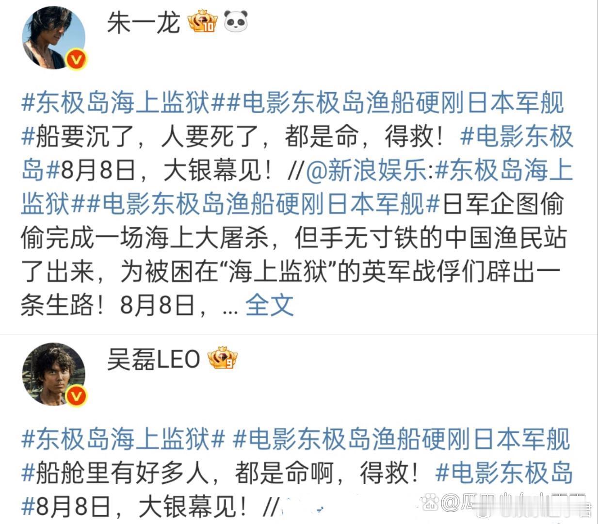 朱一龙吴磊《东极岛》发布最新预告！据悉，该片取材于二战时期一段真实的历史，讲述了