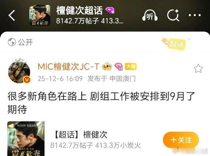 这样坦坦荡荡真的很好，反正粉丝知道艺人工作排满就会很有安全感檀健次剧组工作安排到