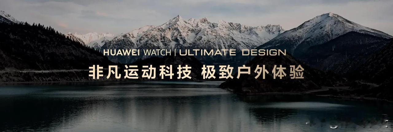 戴蓝金，能揽金！华为蓝金表售价23999元华为WATCH ULTIMATE DE