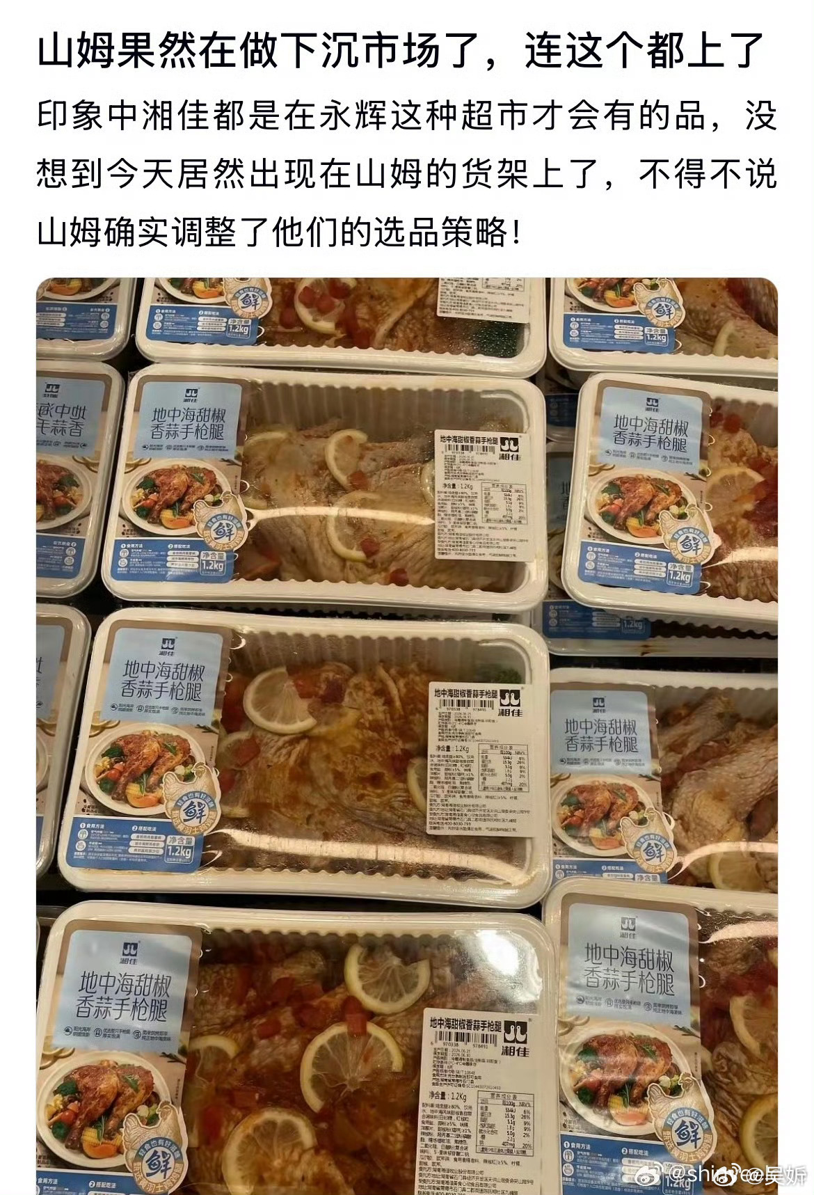山姆现在果然在做下沉市场了，连这个都上了 