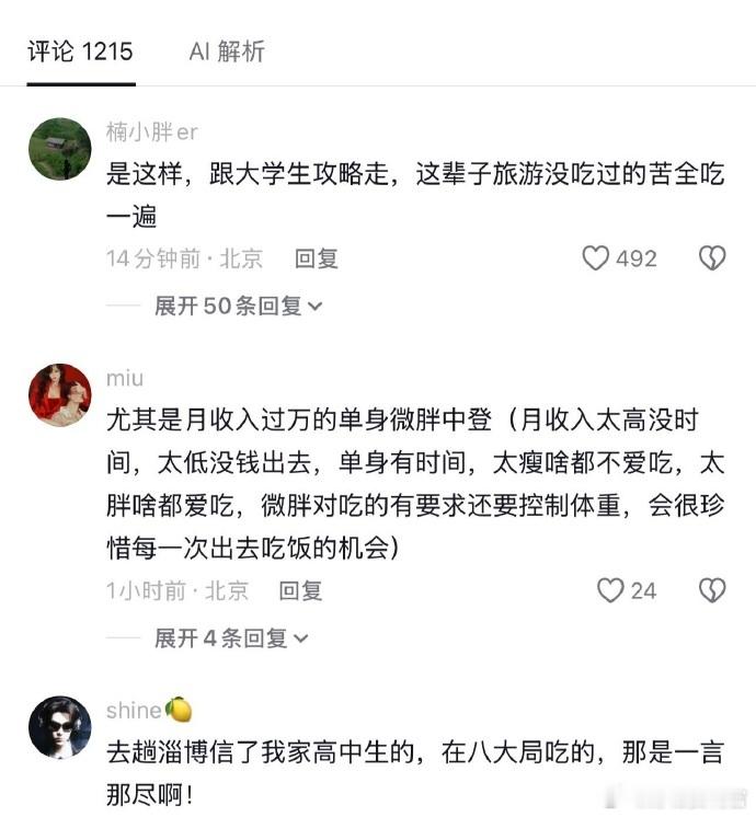 做过旅行攻略的都知道要看中登的攻略 ​​​