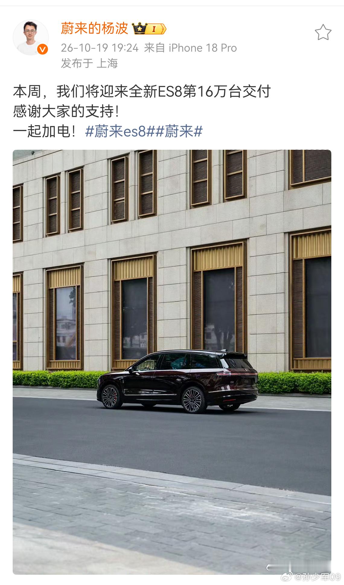 本周全新ES8即将交付第16万台稳得想不出啥形容词了[笑cry] ​​​