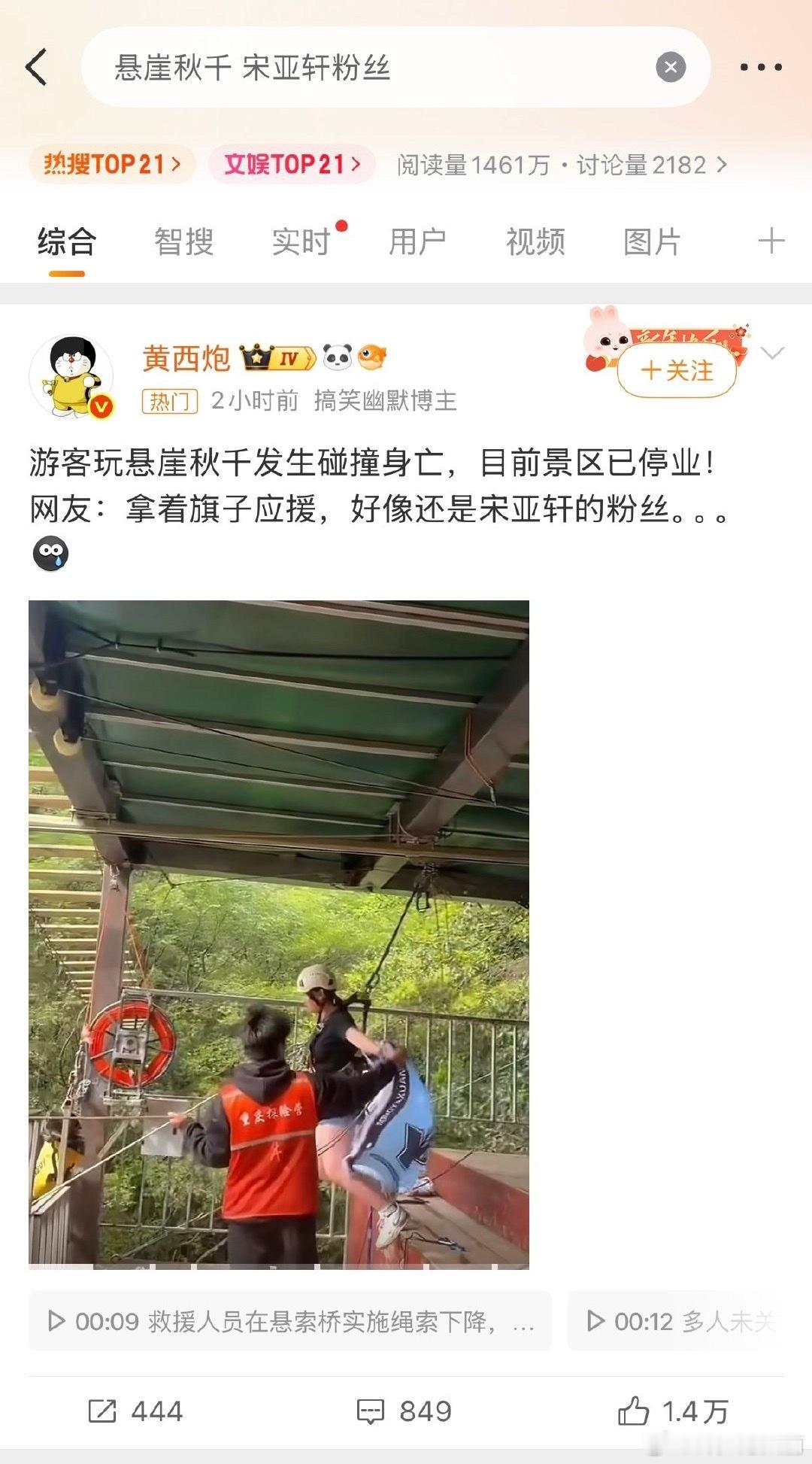 这跟她是谁的粉丝有关系吗？ 不会写新闻我教你，16岁的女孩因景区工作人员失误撞崖