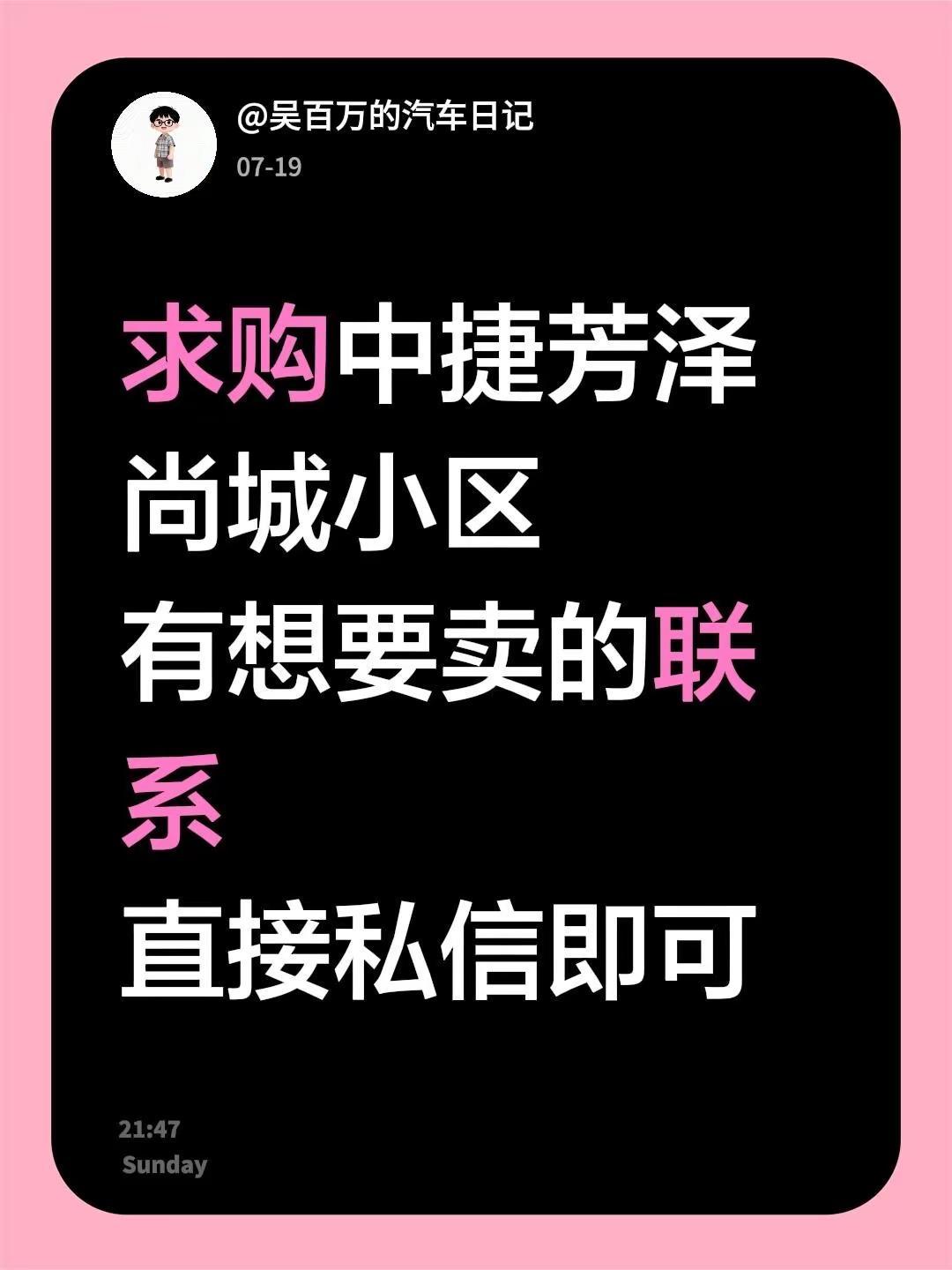 求购中捷芳泽尚城小区有想要卖的联系直接私信即可