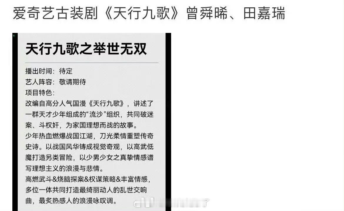 网传曾舜晞的《天行九歌》男二定的田嘉瑞，大家期待吗？ ​​​