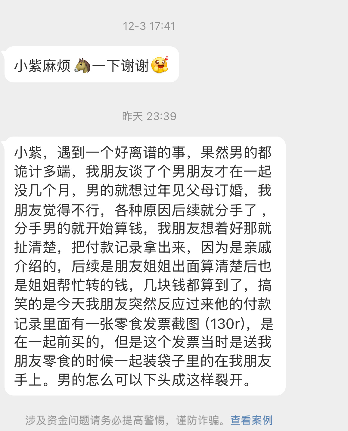 恐怖故事【小紫，遇到一个好离谱的事，果然男的都诡计多端，我朋友谈了个男朋友才在一