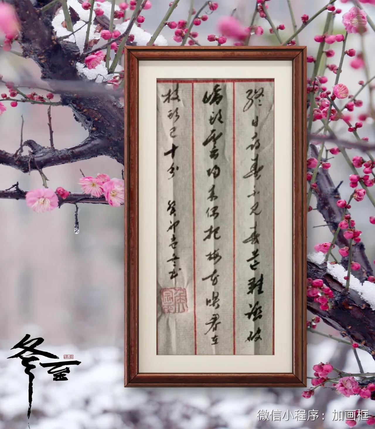 元，梅花尼，《咏梅花》：终日寻春不见春，芒鞋踏破岭头云。归来偶把梅花嗅，春在技头