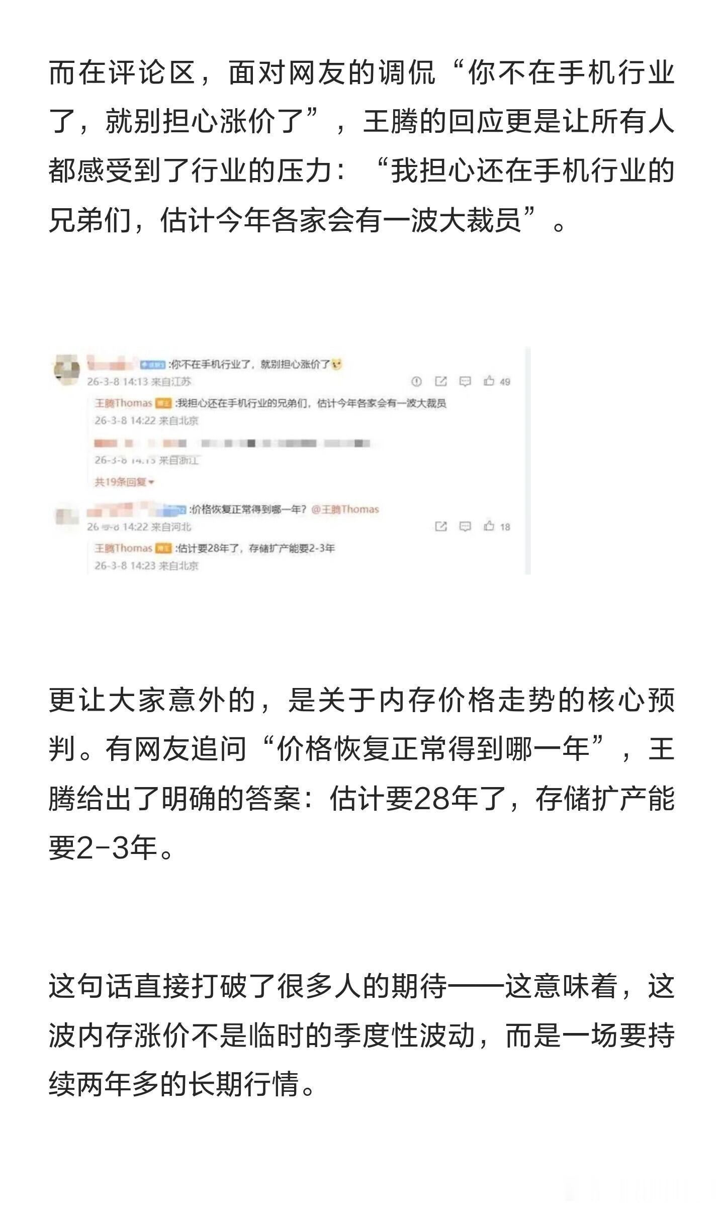 手机电脑迎来涨价潮王腾最新预警！内存涨价要熬到2028年，手机存储芯片涨价潮持续